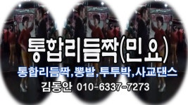#뽕발 #뽕발 민요 #김동안뽕발 #통합리듬짝 #사교댄스 - kakaoTV #뽕발 #뽕발 민요 #김동안뽕발 #통합리듬짝 #사교댄스