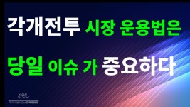 (주식) 데이트레이딩 실전운용법 = 8월23일(금) 내일승부주5선 - 네오크레마.체리부로.코윈테크.나노메딕스 - kakaoTV (주식) 데이트레이딩... 