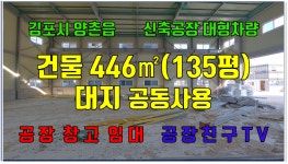 계약완료 김포공장임대 인천공장임대 김포창고임대 인천창고 김포시 양촌읍 학운리 신축공장 호이스트 물류보관창고 - kakaoTV 계약완료... 