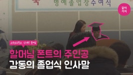 할머님 폰트의 주인공, 소망초등학교 1기 졸업했어요 - kakaoTV 할머님 폰트의 주인공, 소망초등학교 1기 졸업했어요