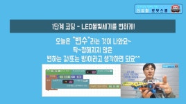 EQ두이노 코딩기초편-집게봇 - kakaoTV EQ두이노 코딩기초편-집게봇