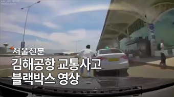 김해국제공항 램프버스 사고로 조업사 40대 직원 사망, 안전 문제 다시 부각
