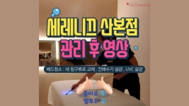 군포 피부관리샵 세레니끄 산본점 _ 피부관리 후 베드청소 영상 - kakaoTV 군포 피부관리샵 세레니끄 산본점 _ 피부관리 후 베드청소 영상