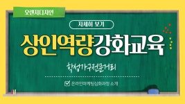 학성가구전문거리 온라인마케팅심화과정 소개 영상 - kakaoTV 학성가구전문거리 온라인마케팅심화과정 소개 영상