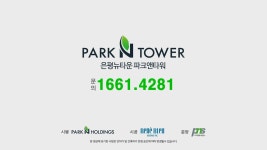 은평뉴타운 구파발역 초역세권 내추럴 섹션 오피스 파크앤타워 분양 - kakaoTV 은평뉴타운 구파발역 초역세권 내추럴 섹션 오피스 파크앤타워... 