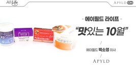 [에이필드 라이프] #1 맛있는 10월 - kakaoTV [에이필드 라이프] #1 맛있는 10월