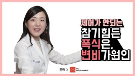 [폭식의 원인] 폭식을 부르는 변비, 뚱보균 피르미쿠테스? - kakaoTV [폭식의 원인] 폭식을 부르는 변비, 뚱보균 피르미쿠테스?
