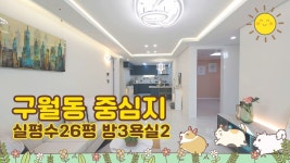 구월동신축빌라 대단지 중심위치 인천오피스텔 분양 매매 - kakaoTV 구월동신축빌라 대단지 중심위치 인천오피스텔 분양 매매