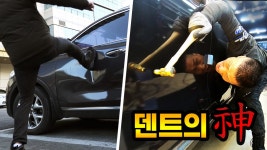 발로찬 대표님의 차, 덴트초이가 펼 수 있을까? feat.셀프덴트팁 - kakaoTV 발로찬 대표님의 차, 덴트초이가 펼 수 있을까? feat.셀프덴트팁