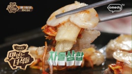 세계 새우 요리&차돌삼합 [맛있는 녀석들 Tasty Guys] 186회 예고 - kakaoTV 세계 새우 요리&차돌삼합 [맛있는 녀석들 Tasty Guys]... 