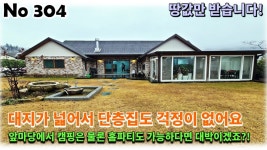 경기 가평군 설악면 전원주택, 캠핑이 가능한 땅값만으로 넓은 단층집에서 홈파티도 가능한 옵션이 주어진다면?! - kakaoTV 경기 가평군 설악면... 