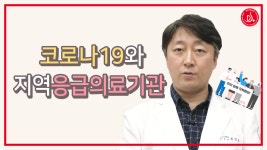 코로나19와 지역응급의료기관｜화성디에스병원 - kakaoTV 코로나19와 지역응급의료기관｜화성디에스병원