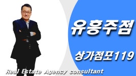 1종 유흥주점 노래빠 매매 임대 급매 전문 부동산 - kakaoTV 1종 유흥주점 노래빠 매매 임대 급매 전문 부동산