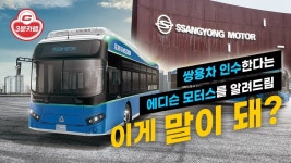 이게 말이 돼? 쌍용차 인수한다는 에디슨 모터스는 어떤 곳일까 - kakaoTV 이게 말이 돼? 쌍용차 인수한다는 에디슨 모터스는 어떤 곳일까