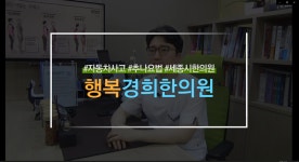 세종시한의원-올바른걷기의 중요성과 치료 - kakaoTV 세종시한의원-올바른걷기의 중요성과 치료