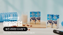 [카카오쇼핑라이브B] 신세계TV쇼핑 X 매일유업 - kakaoTV [카카오쇼핑라이브B] 신세계TV쇼핑 X 매일유업