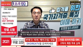 미용,뷰티,반영구] 1회 합격을 위한 국가자격증 특징 이해 이것만은 알고 시작하자!! - kakaoTV 미용,뷰티,반영구] 1회 합격을 위한 국가자격증... 