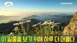 이 일출을 보기 위해 덕유를 포기하고 하루 더 머물다..[이명기님의... 보기 위해 덕유를 포기하고 하루 더 머물다..[이명기님의 지리산 산행기]