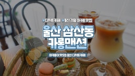 ⏰33세컨즈ㅣ카롱맨션, 마카롱 좋아하는 사람이라면 꼭 가야지! - kakaoTV ⏰33세컨즈ㅣ카롱맨션, 마카롱 좋아하는 사람이라면 꼭 가야지!