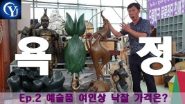 수석경매장 수석 낙찰 가격은? 수석 경매!!! Ep.3 최고의수석 수석고르는법 수석가격 - kakaoTV 수석경매장 수석 낙찰 가격은? 수석 경매!!! Ep.3... 