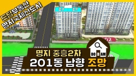 명지 중흥S클래스2차 에듀오션 201동 남향 조망 - kakaoTV 명지 중흥S클래스2차 에듀오션 201동 남향 조망