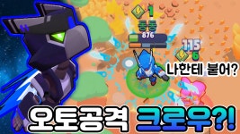 전설의 오토에임 메카 크로우로 트로피 10500 가능?! 난이도 실화냐.... [브롤스타즈] - kakaoTV 전설의 오토에임 메카 크로우로 트로피 10500... 