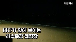 겨울바다가 눈앞에 보이는 캠핑장...(ft.짧은영상) - kakaoTV 겨울바다가 눈앞에 보이는 캠핑장...(ft.짧은영상)