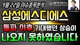 삼성에스디에스(018260)- 돌파 이후 기대했던 상승이 나오지 못하였습니다. - kakaoTV 삼성에스디에스(018260)- 돌파 이후 기대했던 상승이... 