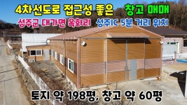 No.22-7 [성주창고매매] 성주군 대가면 옥화리 성주IC 5분거리 창고입니다.( 숙식시설 완비) - kakaoTV No.22-7 [성주창고매매] 성주군 대가면... 