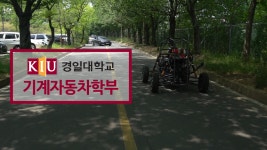 [하이틴TV] 경일대학교 - 기계자동차학부 - kakaoTV [하이틴TV] 경일대학교 - 기계자동차학부