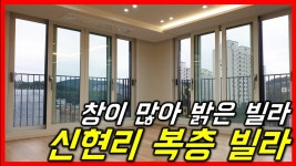 (밝은 복층 빌라)광주시 오포읍 신현리 복층 빌라 분양 - 하우스체크 - kakaoTV (밝은 복층 빌라)광주시 오포읍 신현리 복층 빌라 분양 - 하우스체크