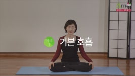 수험생을 위한 요가 - 1. 기본 호흡 - kakaoTV 수험생을 위한 요가 - 1. 기본 호흡