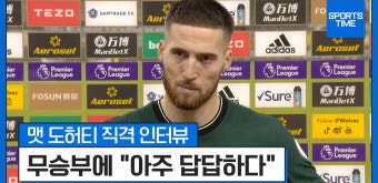 [PL] '뒷심 부족' 토트넘…맷 도허티의 진단 