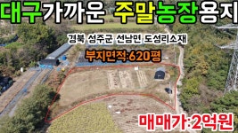 N0:1-266번#경북성주군선남면도성리주말농장용지.성주군수륜면작은리주말농장부지.성주군수륜면작은리주말농장지 - kakaoTV N0:1-266번... 