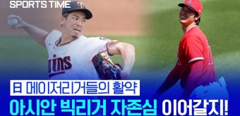 [MLB] 오타니·마에다·다르빗슈, 일본인 빅리거들의 활약 - kakaoTV [MLB] 오타니·마에다·다르빗슈, 일본인 빅리거들의 활약