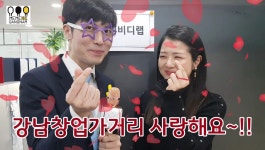 품격강남크리에이터미미위09) 강남구창업가거리 청박사편 - kakaoTV 품격강남크리에이터미미위09) 강남구창업가거리 청박사편