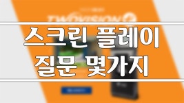 [A GOLF] 스크린 플레이 영상과 질문 몇가지 / 골프 라운드 영상 / 정승진 - kakaoTV [A GOLF] 스크린 플레이 영상과 질문 몇가지 / 골프... 