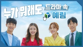 KBS1 일일드라마 누가 뭐래도 세트장 속 예림 - kakaoTV KBS1 일일드라마 누가 뭐래도 세트장 속 예림