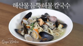 쫄깃한 면발과 굴, 바지락, 홍합으로 시원한 국물 해물 칼국수🍜 - kakaoTV 쫄깃한 면발과 굴, 바지락, 홍합으로 시원한 국물 해물 칼국수🍜