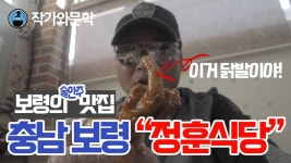 충남 보령의 술안주 맛집#닭발과 묵은지도 맛있어요#정훈식당 - kakaoTV 충남 보령의 술안주 맛집#닭발과 묵은지도 맛있어요#정훈식당