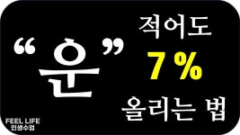 운이 좋아지는 법, 행운을 발견하는 법, 운의 가능성을 올릴수 있는 방법 (운명에 운을 부르는 법) - kakaoTV 운이 좋아지는 법, 행운을 발견하는... 