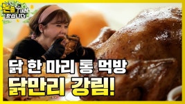 만리의 닭투력 대폭발! 특대 바비큐 치킨 순삭쇼! [돈쭐내러 왔습니다 MUK-FIA] 7화 - kakaoTV 만리의 닭투력 대폭발! 특대... 