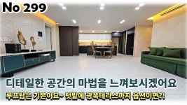 경기 남양주시 오남읍 신축빌라, 루프탑에 텃밭에 테라스까지 옵션이고 디테일한 내부 구조의 마법까지 느껴봐요! - kakaoTV 경기 남양주시... 