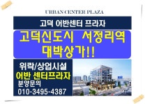 대박!! 고덕 어반센터프라자 상가분양소식을 전해드립니다. - kakaoTV 대박!! 고덕 어반센터프라자 상가분양소식을 전해드립니다.