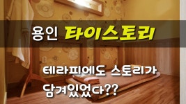 #보라동마사지 한편의 이야기 같은 타이스토리 - kakaoTV #보라동마사지 한편의 이야기 같은 타이스토리