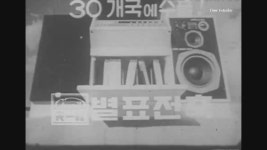 [추억의광고] 70년대 천일사 별표전축 (김상희 출연) - kakaoTV [추억의광고] 70년대 천일사 별표전축 (김상희 출연)