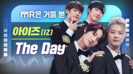 [MR은 거들 뿐] 아이즈(IZ) - The Day - kakaoTV [MR은 거들 뿐] 아이즈(IZ) - The Day