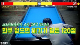[ 4구 ] 한큐 없이는 이기기 힘든 4구 120 점 / 옹박 400 VS... 4구 ] 한큐 없이는 이기기 힘든 4구 120 점 / 옹박 400 VS 사구지존... 
