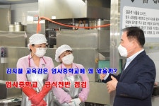 계룡 엄사중학교 김지철 교육감 교직원 격려 방문 - kakaoTV 계룡 엄사중학교 김지철 교육감 교직원 격려 방문