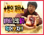고민TV가 먹어보았습니다! 도담도담 맛난빵들! 먹방!! - kakaoTV 고민TV가 먹어보았습니다! 도담도담 맛난빵들! 먹방!!